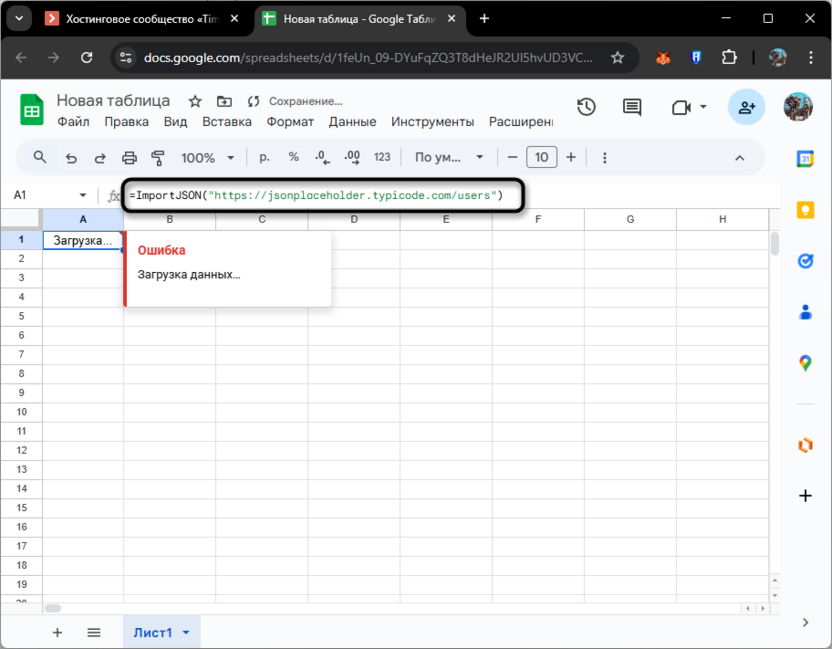 Формула первого примера для работы с функцией IMPORTJSON в Google Таблицах