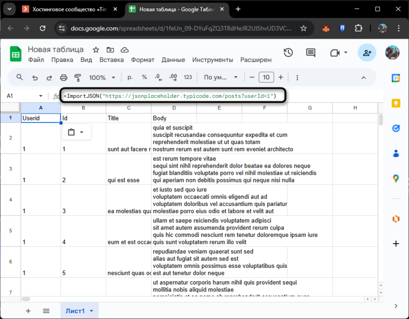 Модернизация формулы для работы с функцией IMPORTJSON в Google Таблицах