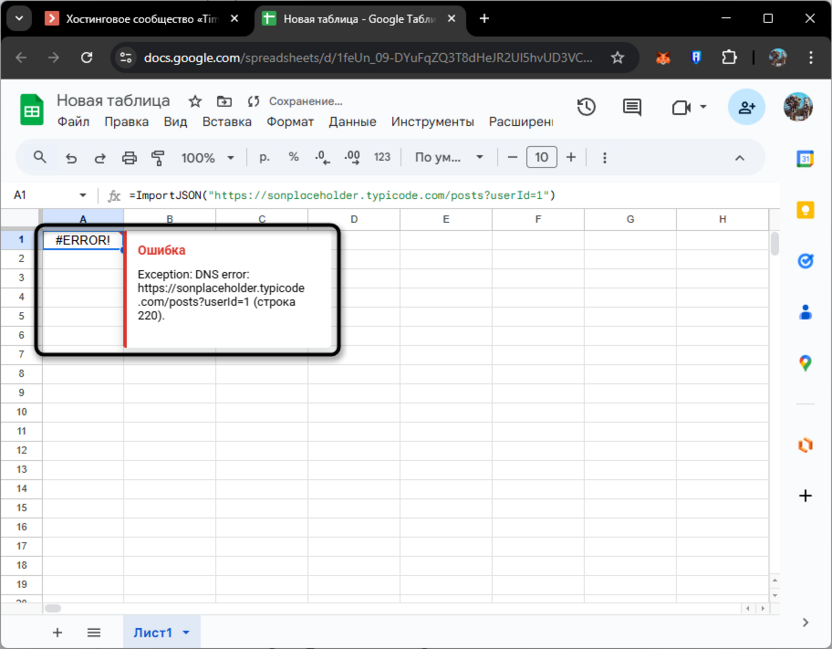 Ошибка загрузки данных для работы с функцией IMPORTJSON в Google Таблицах