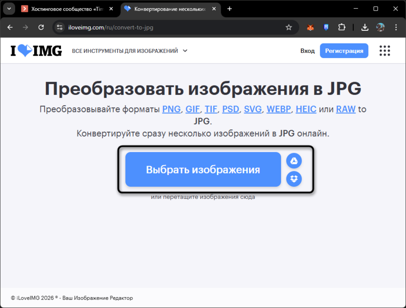 Выбор файлов для конвертирования HEIC в JPG онлайн бесплатно через iLoveIMG