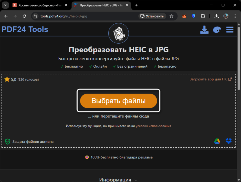 Переход к выбору файлов для конвертирования HEIC в JPG онлайн бесплатно через PDF24 Tools