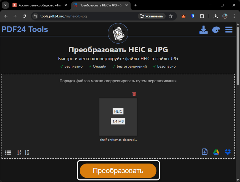 Запуск преобразования для конвертирования HEIC в JPG онлайн бесплатно через PDF24 Tools