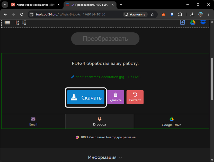Скачивание результата конвертирования HEIC в JPG онлайн бесплатно через PDF24 Tools