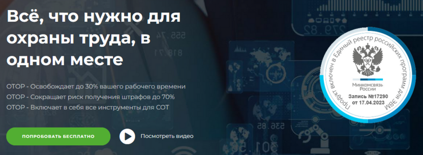 Скриншот сайта «ОТОР»