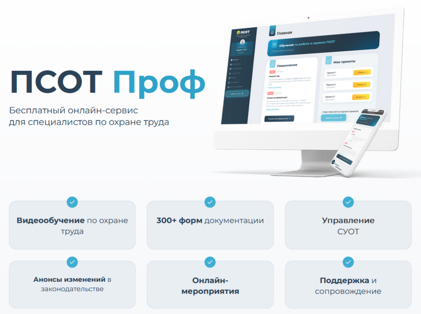 Скриншот сайта «ПСОТ Проф»