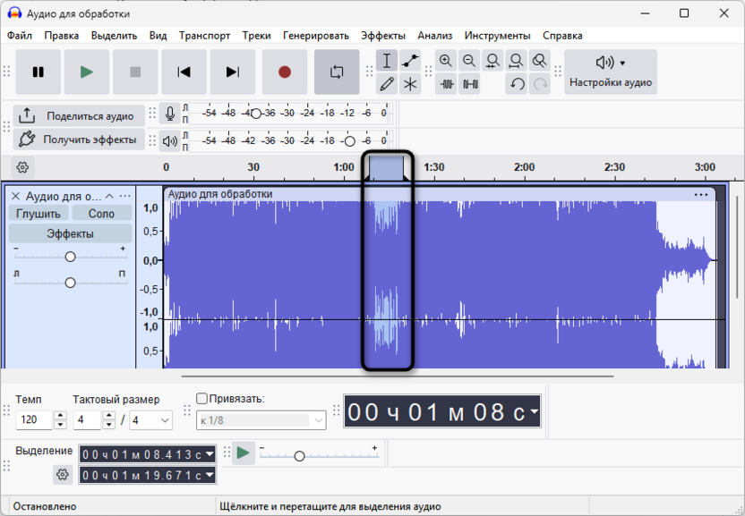 Выделение фрагмента для уменьшения эхо и реверберации в Audacity