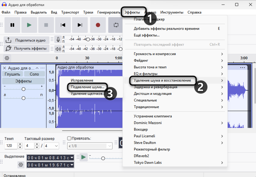 Выбор эффекта подавления шума для уменьшения эхо и реверберации в Audacity