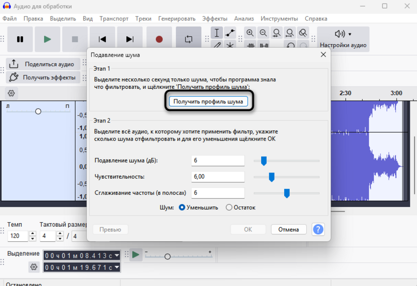 Получение профиля шума для уменьшения эхо и реверберации в Audacity