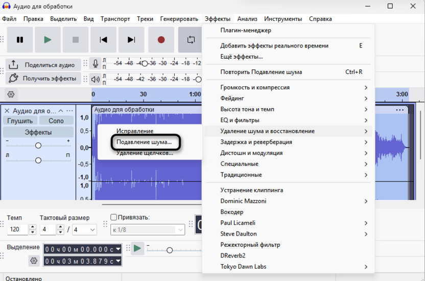 Выделение всей записи для уменьшения эхо и реверберации в Audacity