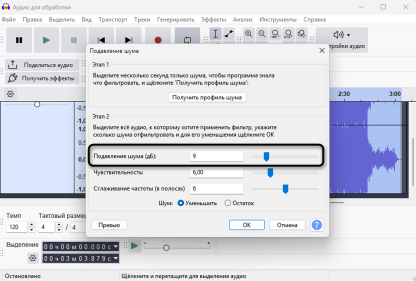 Настройка подавления шума для уменьшения эхо и реверберации в Audacity