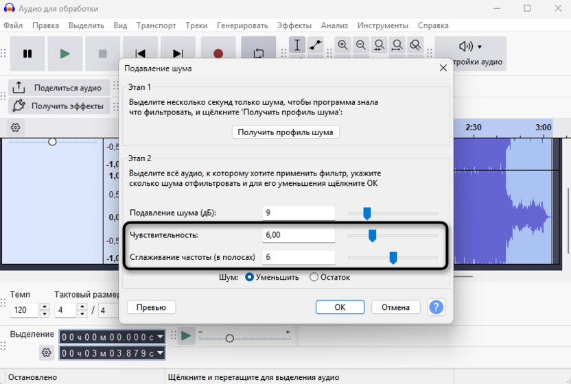 Настройка чувствительности шума для уменьшения эхо и реверберации в Audacity