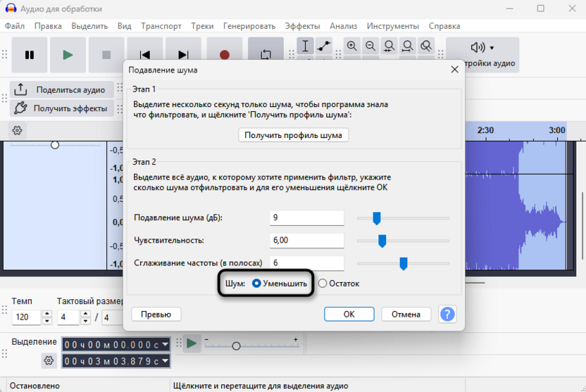 Переключение типа сжатия частот для уменьшения эхо и реверберации в Audacity