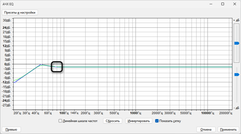 Понижение частот на эквалайзере для уменьшения эхо и реверберации в Audacity