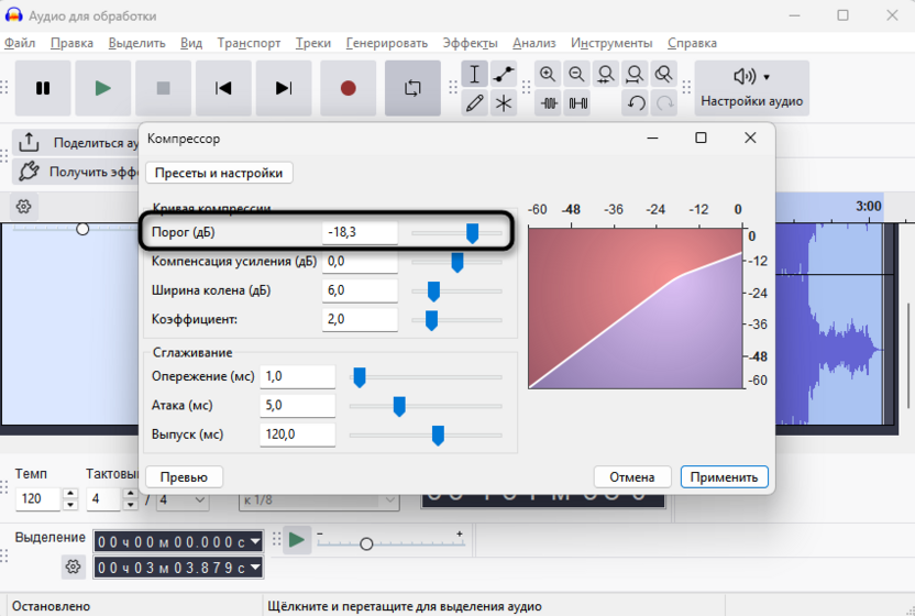 Установка порога компрессора для уменьшения эхо и реверберации в Audacity