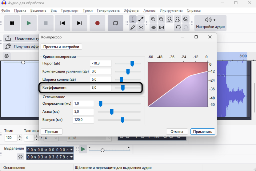 Настройка коэффициента компрессора для уменьшения эхо и реверберации в Audacity