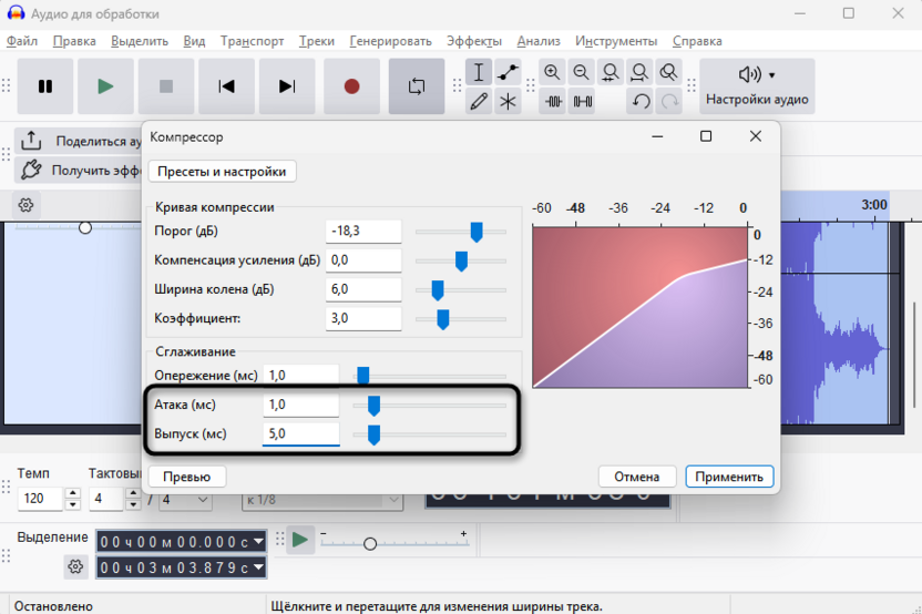 Время атаки и затухания компрессора для уменьшения эхо и реверберации в Audacity