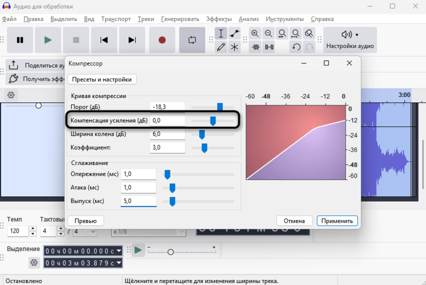 Компенсация усиления компрессора для уменьшения эхо и реверберации в Audacity