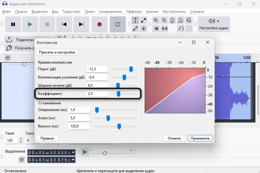 Выбор нового коэффициента компрессора для уменьшения эхо и реверберации в Audacity