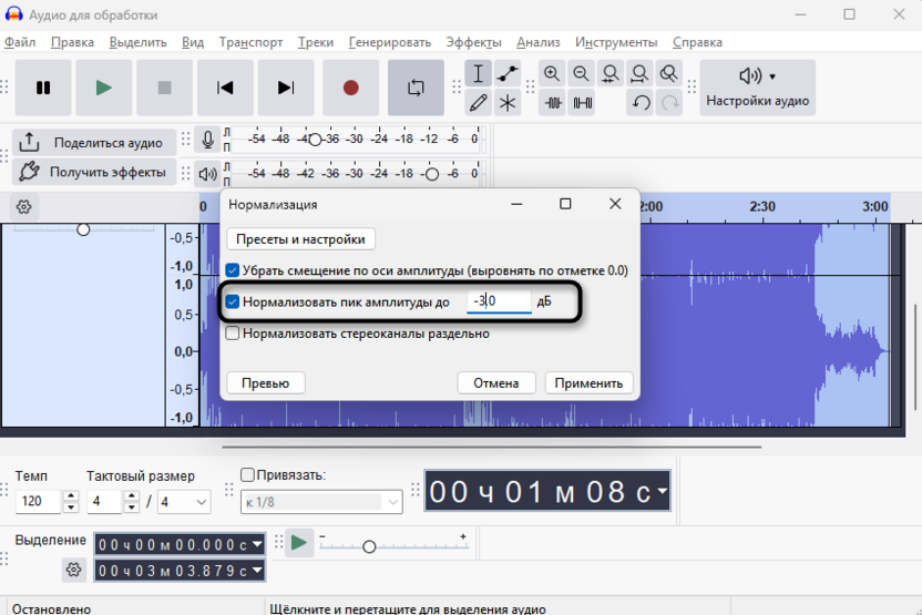 Применение нормализации для уменьшения эхо и реверберации в Audacity