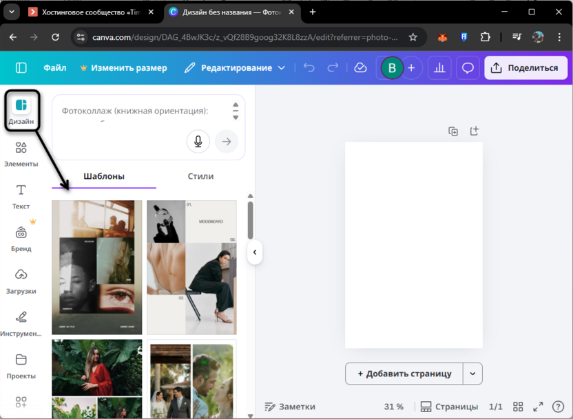 Выбор шаблона на сайте Canva для создания коллажей из фото онлайн