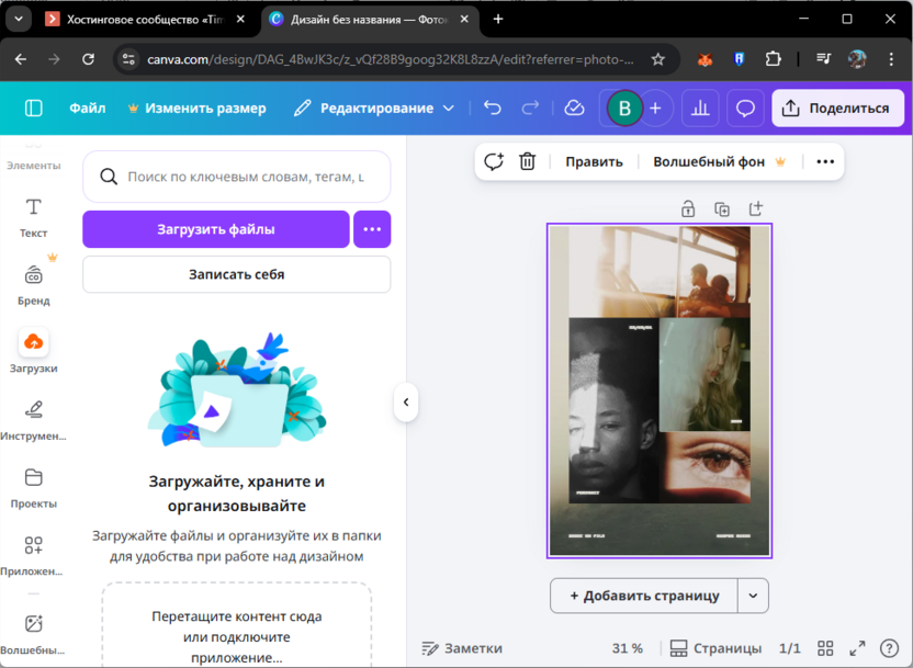 Настройка проекта на сайте Canva для создания коллажей из фото онлайн