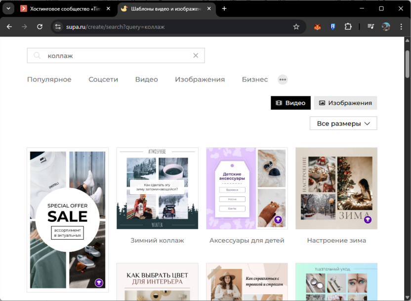 Список готовых шаблонов на сайте SUPA для создания коллажей из фото онлайн