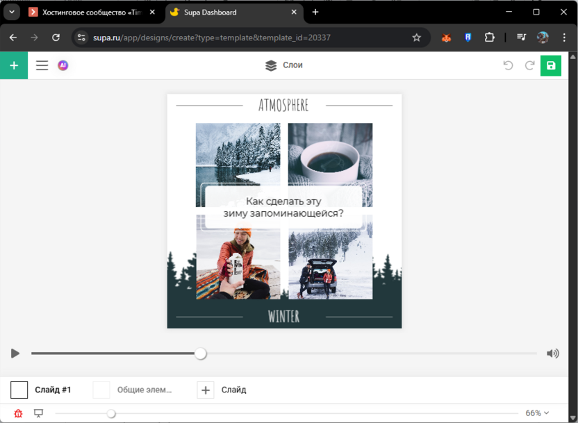 Редактирование проекта на сайте SUPA для создания коллажей из фото онлайн