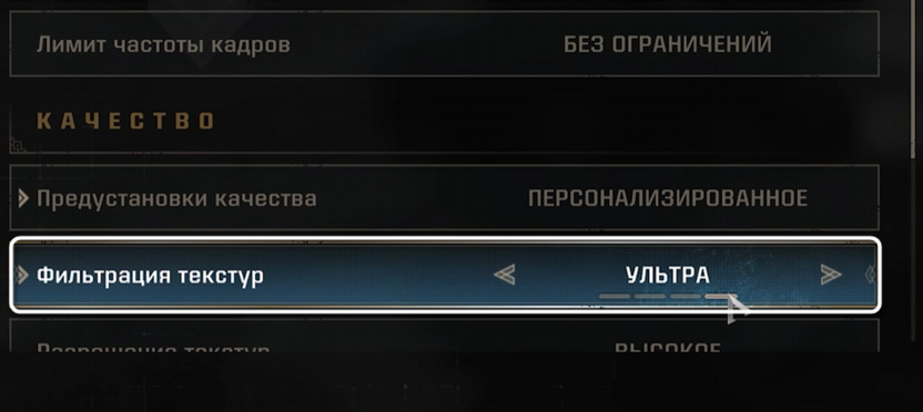 Качество фильтрации текстур при настройке графики в Warhammer 40,000 Space Marine 2