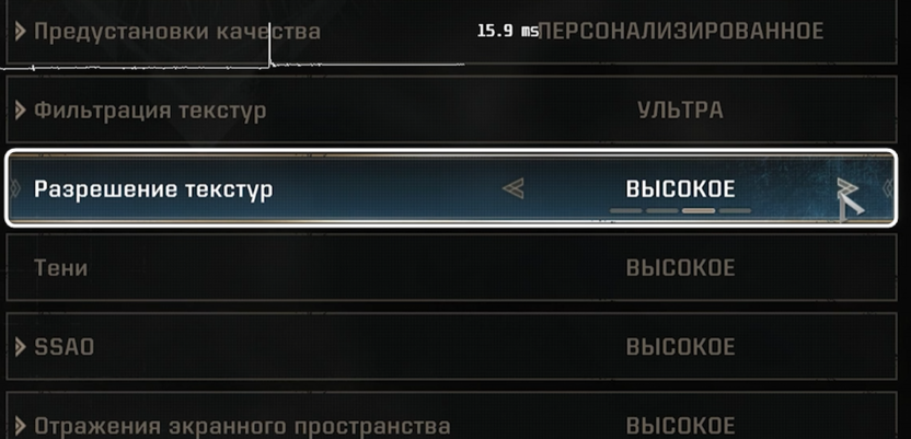 Выбор разрешения текстур при настройке графики в Warhammer 40,000 Space Marine 2