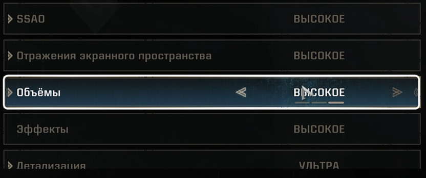 Выбор качества объемов при настройке графики в Warhammer 40,000 Space Marine 2