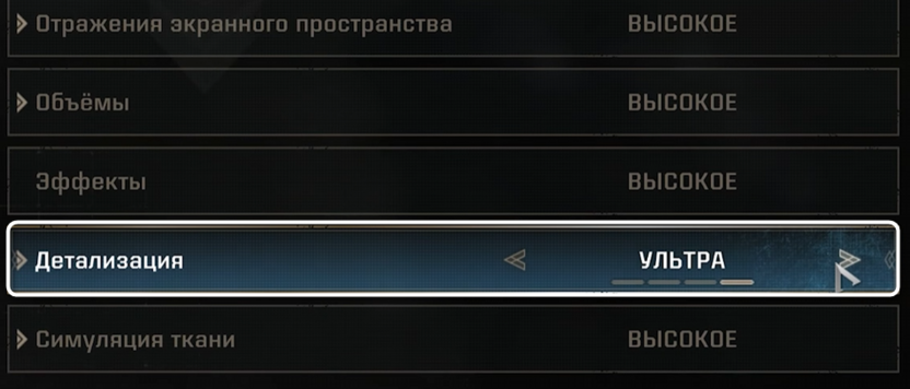 Уменьшение или увеличение детализации при настройке графики в Warhammer 40,000 Space Marine 2