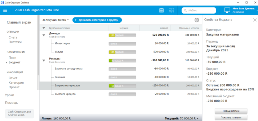 Планирование и бюджетирование в Cash Organizer