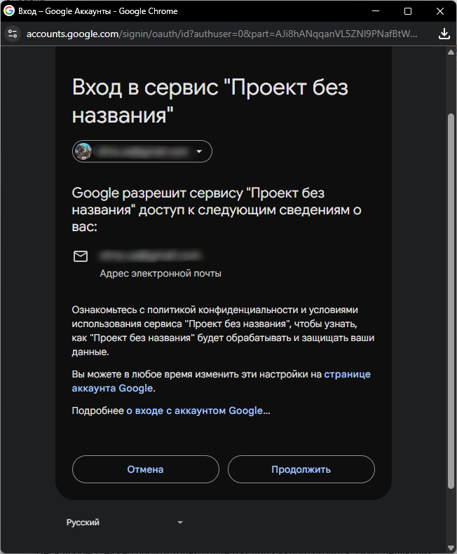 Выбор учетной записи для предоставления разрешений Google Apps Script