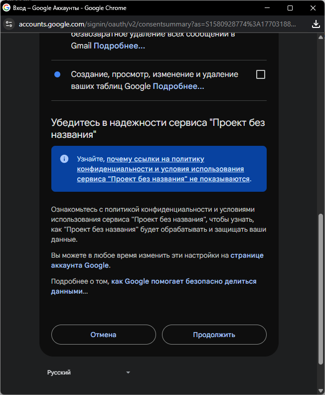Полное предоставление разрешений для Google Apps Script