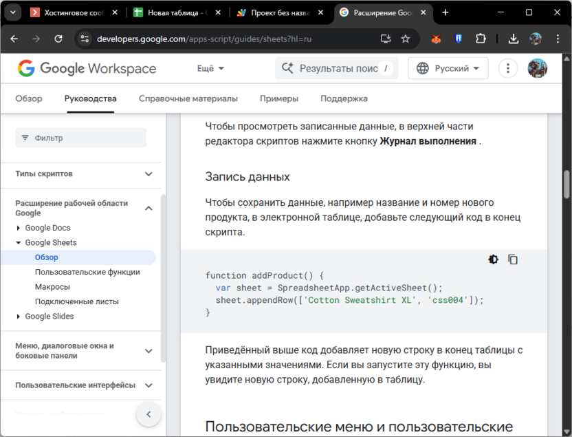 Получение кода с официального сайта для Google Apps Script