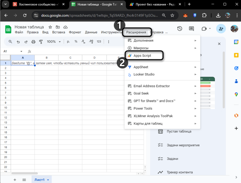 Переход к редактору кода для Google Apps Script