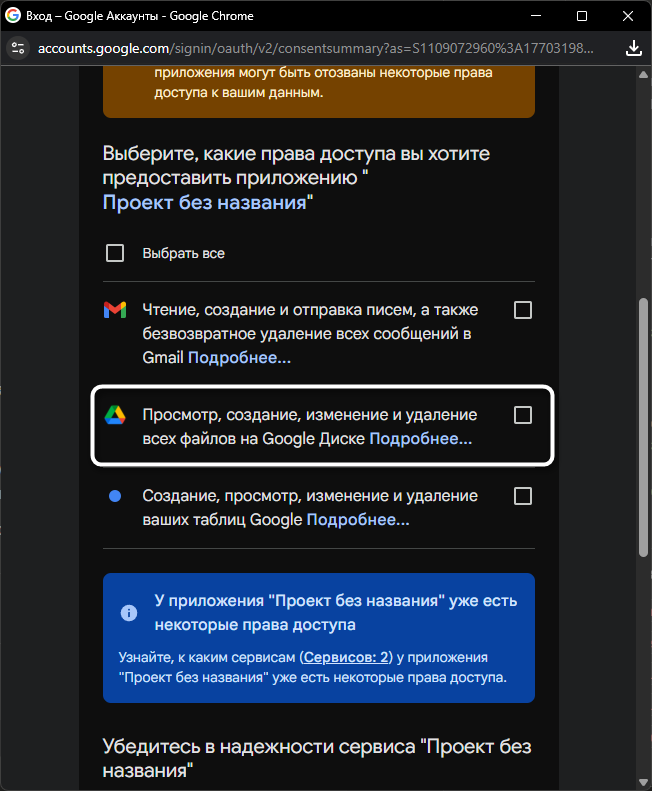 Ознакомление с подозрительными разрешениями Google Apps Script
