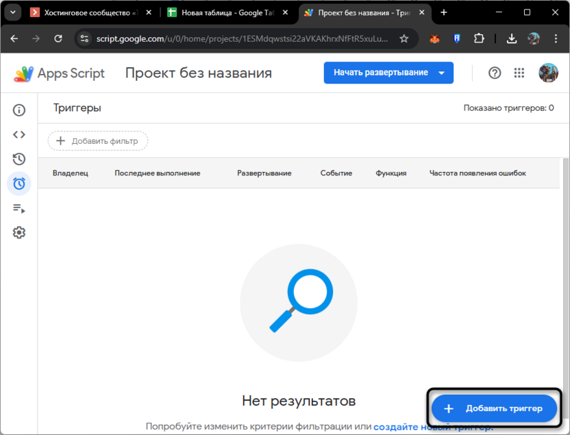 Ручное создание триггеров вместо автоматизации в Google Apps Script