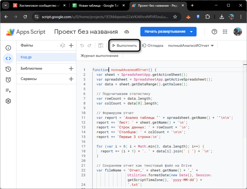 Повторный запуск выполнения Google Apps Script