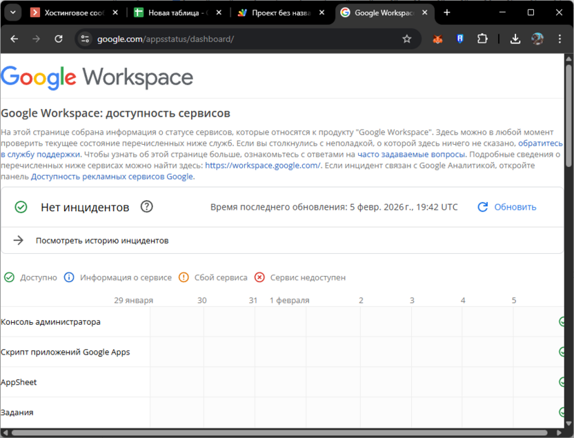 Проверка работы служб Google Apps Script