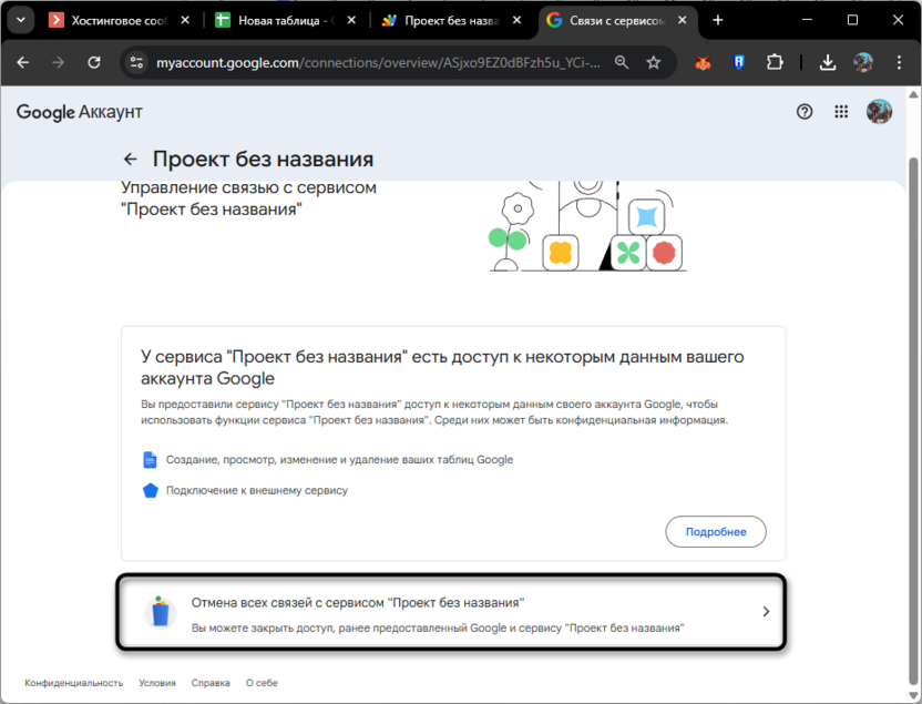 Откат всех выданных разрешений Google Apps Script