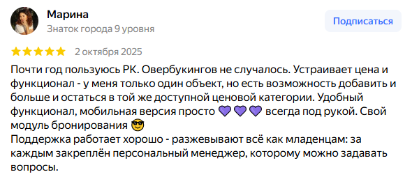 Отзыв на Яндекс Картах о RealtyCalendar