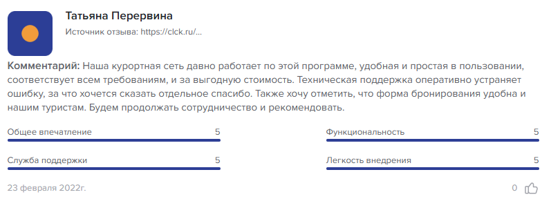 Отзыв о сервисе MaxiBooking