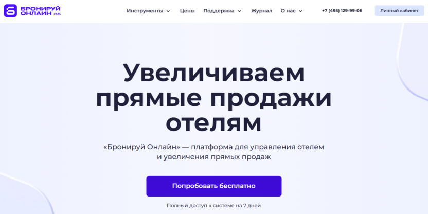 Главная страница сайта «Бронируй Онлайн»