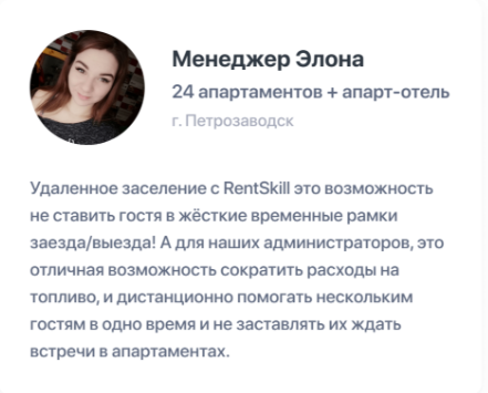 Отзыв о сервисе RentSkill