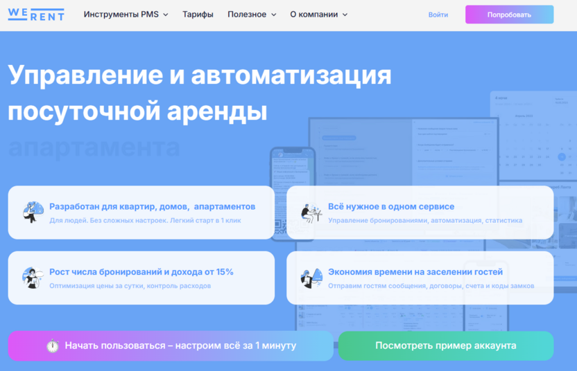 Главная страница сайта WeRent