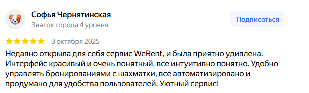 Отзыв о сервисе WeRent