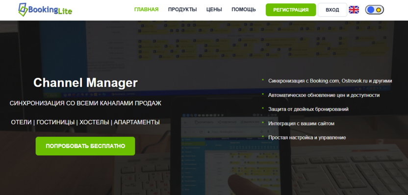 Главная страница сайта BookingLite