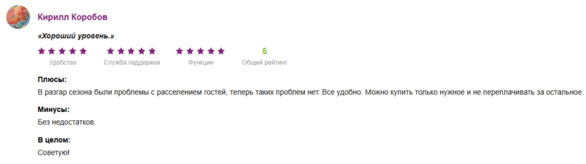 Отзыв о сервисе BookingLite
