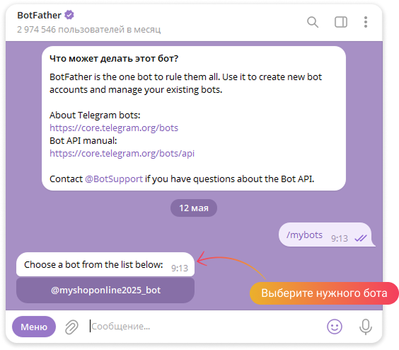 Настройка Telegram-бота через BotFather